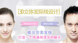 发际线植发